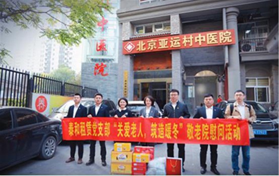 泰和租賃黨支部“關(guān)愛老人，筑造暖冬”敬老院慰問活動
