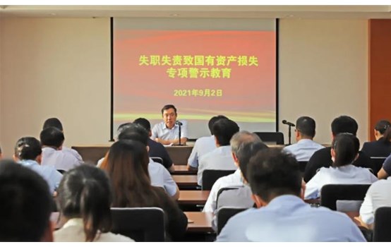 威海產(chǎn)投集團(tuán)開(kāi)展失職失責(zé)致國(guó)有資產(chǎn)流失專(zhuān)項(xiàng)警示教育活動(dòng)