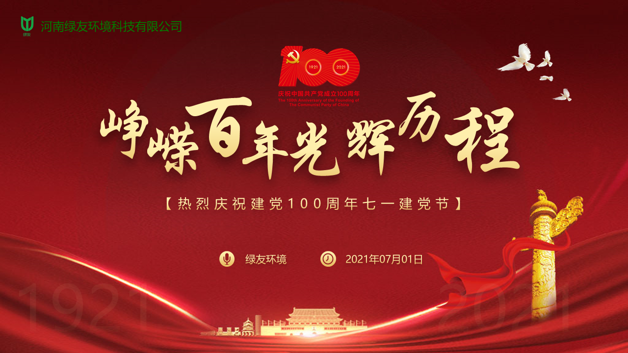 60dd7a291e2e3.png 崢嶸百年光輝歷程.png