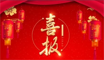 喜報(bào) | 金秋九月，綠友環(huán)境再次中標(biāo)