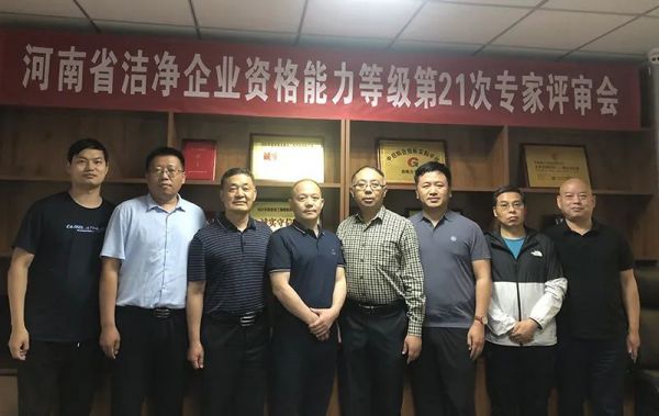 河南省潔凈企業(yè)資格能力等級第21次專家評審會在鄭州召開