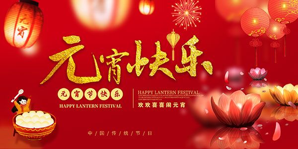 綠友環(huán)境恭祝大家元宵節(jié)快樂！