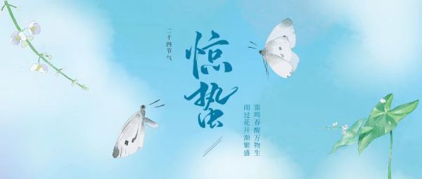 驚蟄 | 雷鳴春醒萬物生，雨過花開漸繁盛