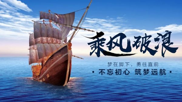 共勉！公司是船，我在船上。