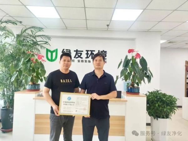 綠友環(huán)境榮獲《集中空調(diào)通風(fēng)系統(tǒng)清洗消毒維保能力等級(jí)證書(shū)》